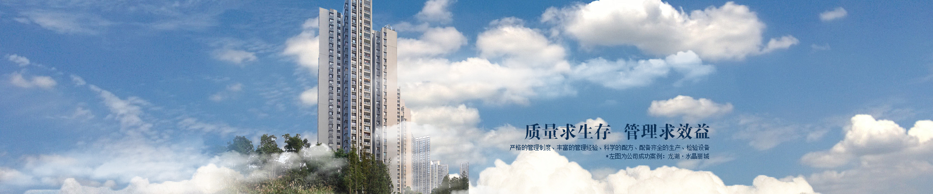 質(zhì)量求生存、管理求效益